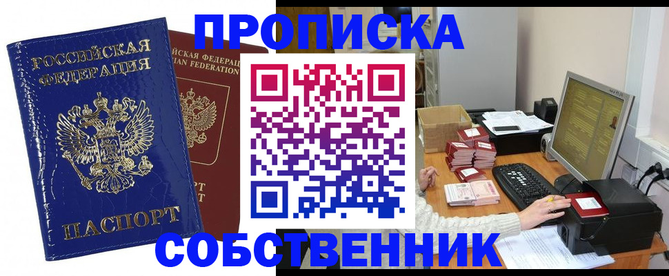 временная регистрация собственник в Самаре