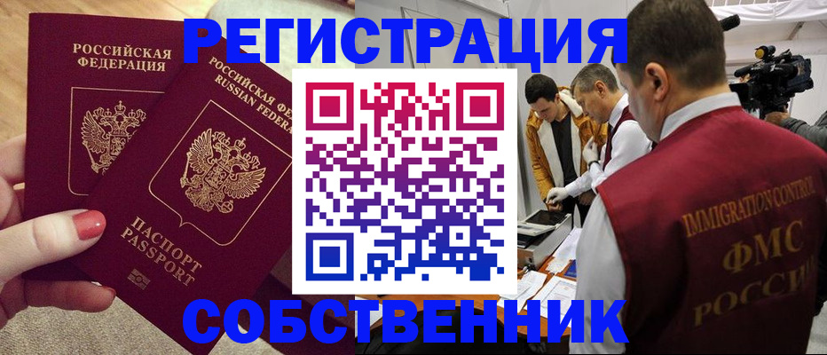 прописка законно в Самаре