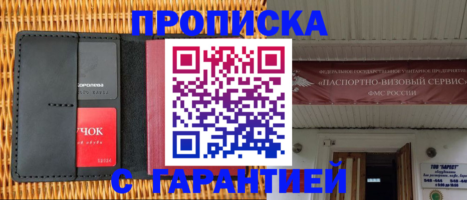 прописка законно в Самаре