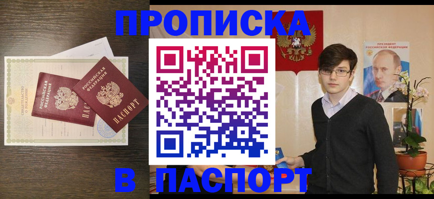 прописка для кредита в Самаре