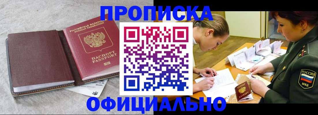 прописка регистрация в Самаре